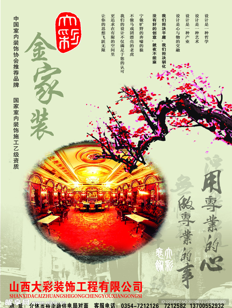 装饰公司海报源文件