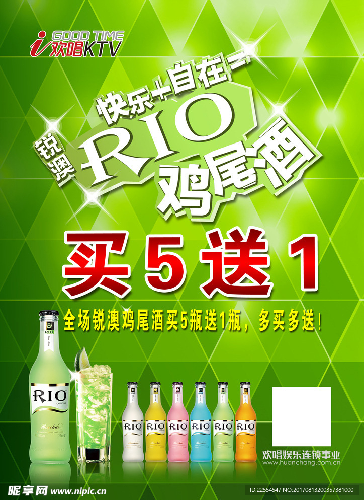 KTV鸡尾酒促销海报