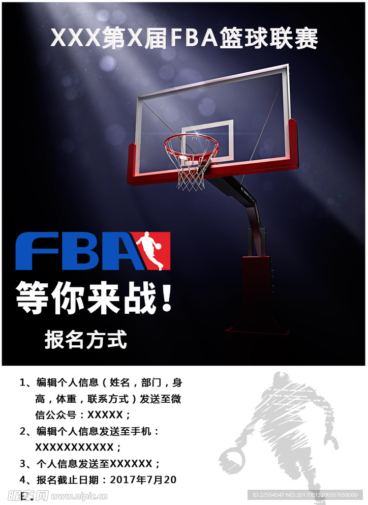 FBA篮球赛宣传海报