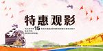 电影院观影券设计