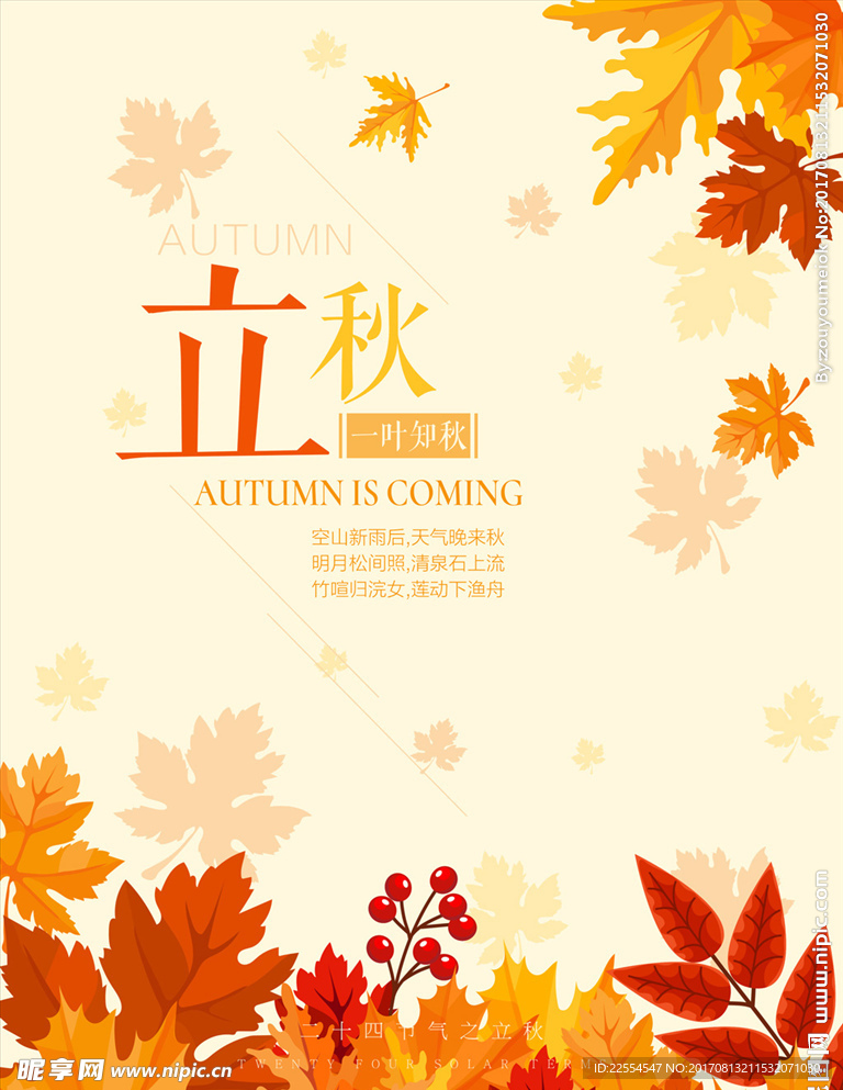 一叶知秋节气海报.psd