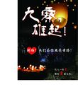九寨 祈福