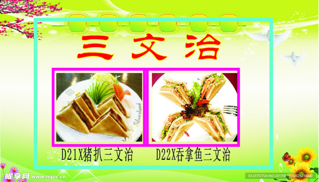 酒店菜单