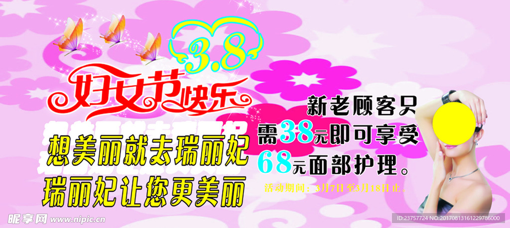 女神节写真海报