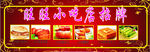 酒店小吃招牌