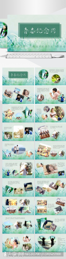 毕业青春纪念册个人相册ppt