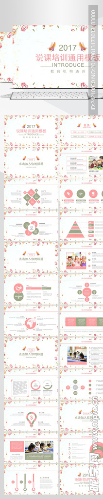 小清新风教育培训通用PPT模板