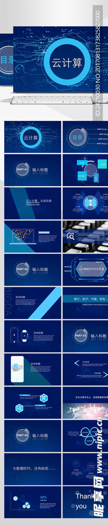 蓝色科技云计算商务PPT模版