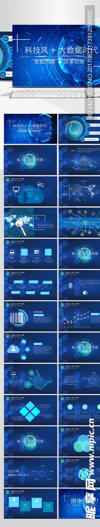 蓝色科技网络信息商务PPT模版