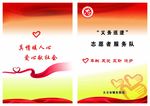 志愿者服务封面