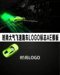 时尚飞速跑车LOGO标志AE