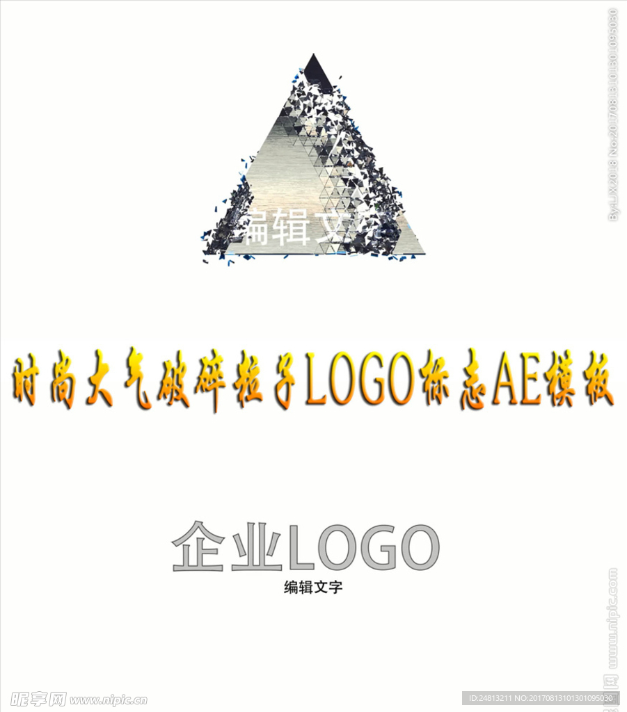 时尚破碎粒子LOGO片头AE