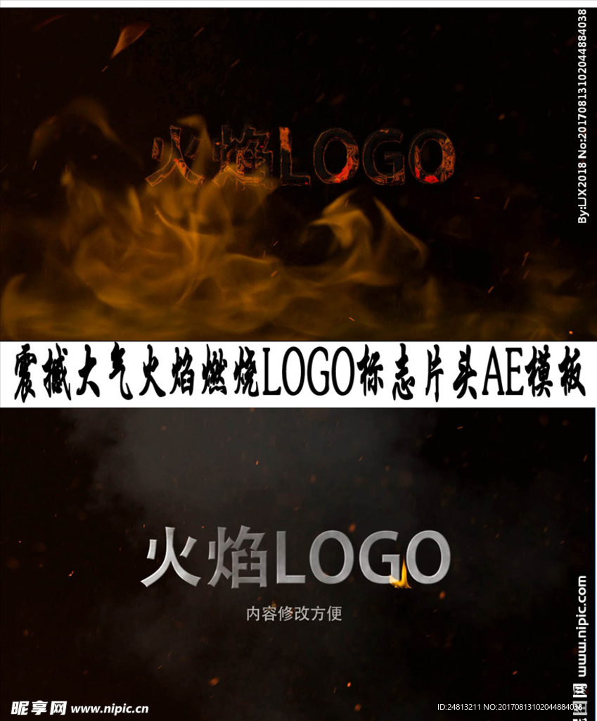 火焰燃烧LOGO开场AE模板