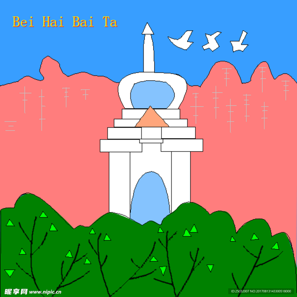 插画北海白塔