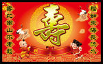贺寿图