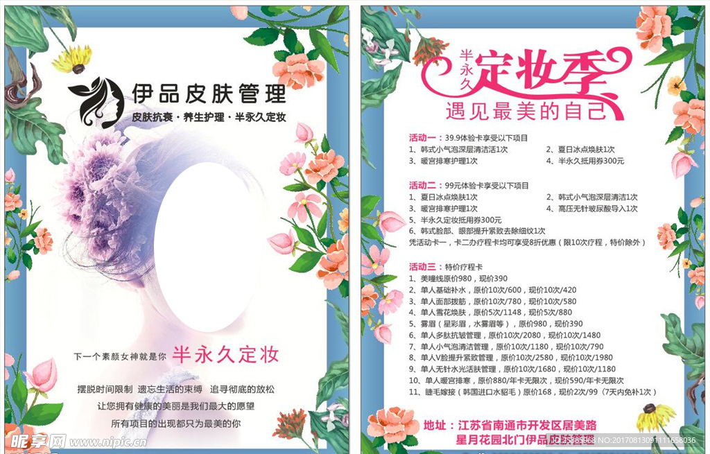 半永久