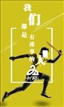 我们都是有故事的人