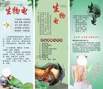 养生 生物电