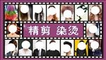 发型广告 染烫 精剪