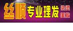 发型招牌
