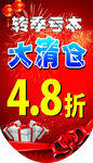 大清仓