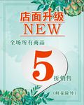店面升级