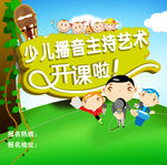 播音主持开课