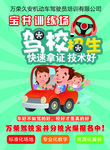驾校招生
