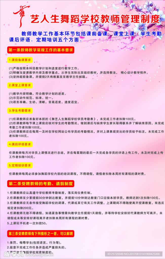 舞蹈制度牌