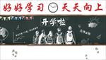 开学季
