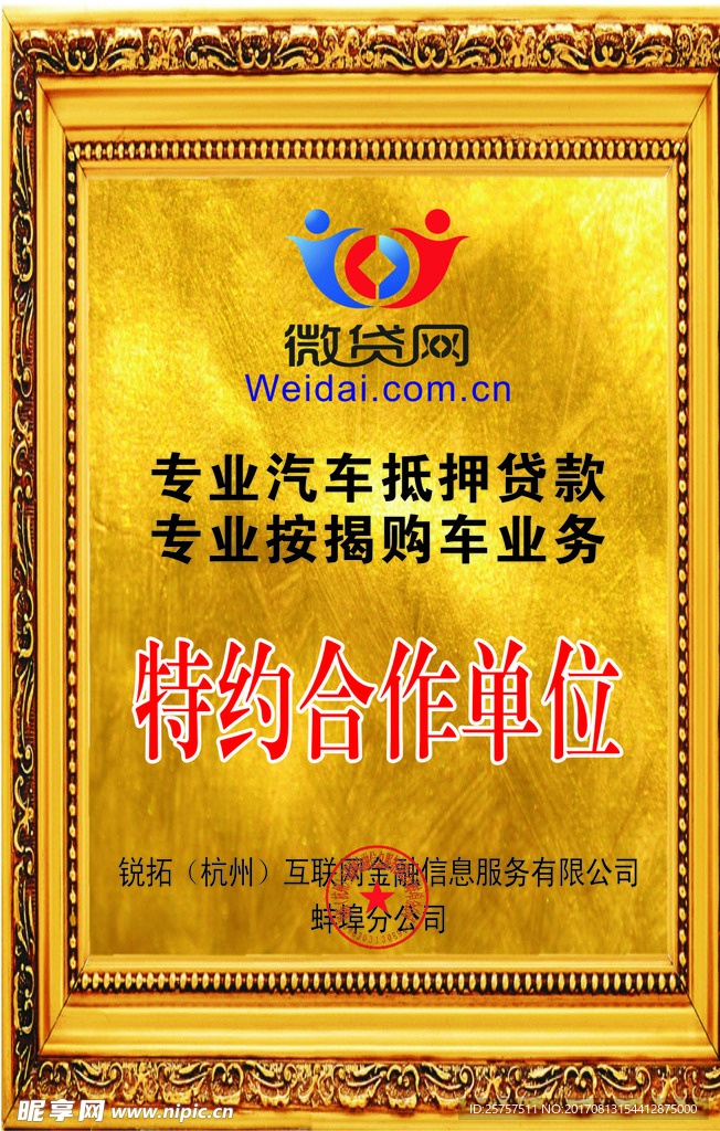 特约合作单位金色标牌