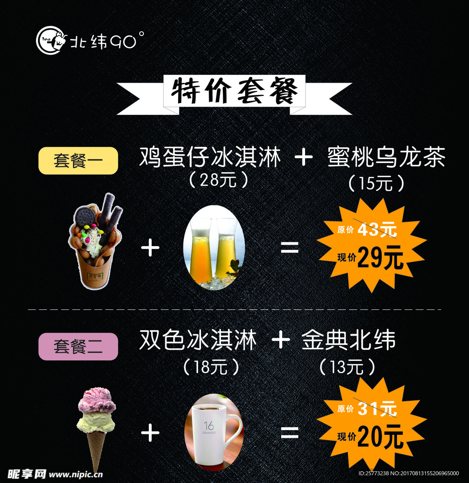 奶茶饮品店特价促销橱窗海报