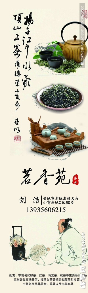 茶道 宣传吊旗