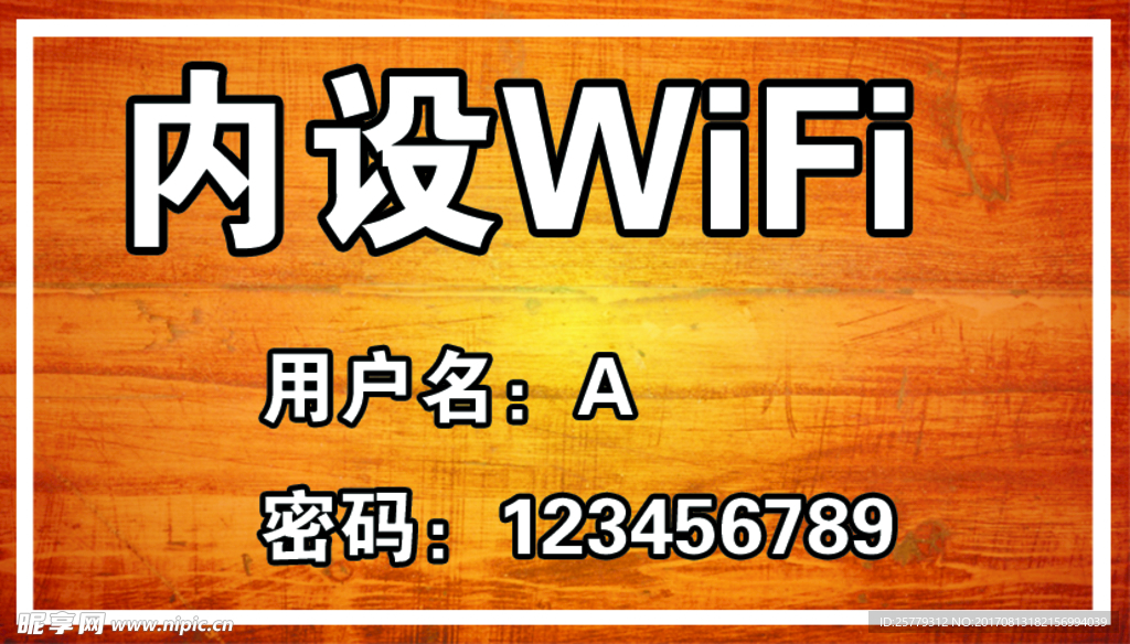 内设WiFi