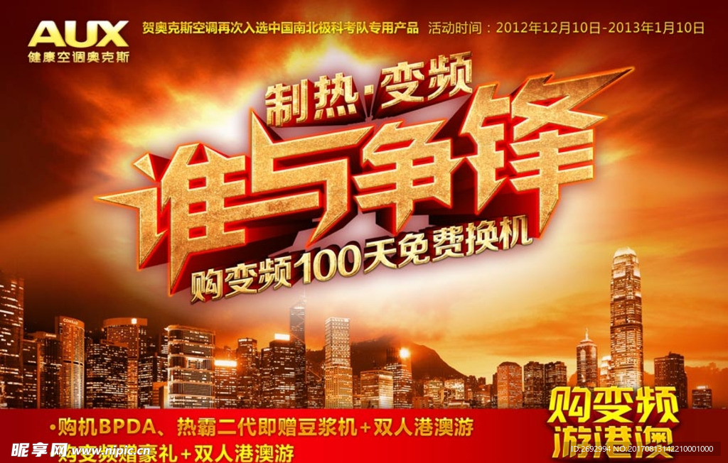 奥克斯空调PSD海报设计