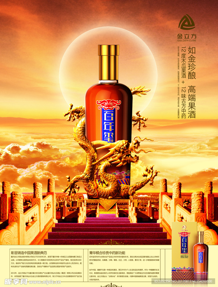 百年玺PSD白酒海报设计