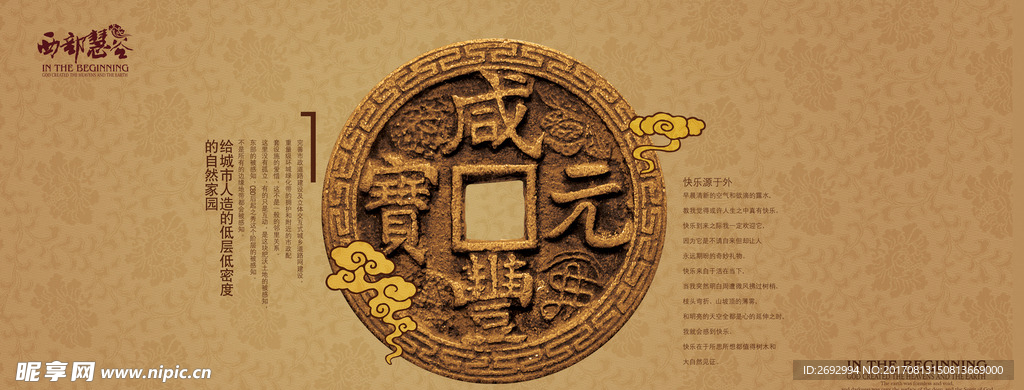 古典钱币PSD房地产海报