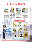 青少年法制教育
