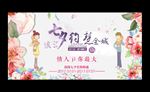七夕情人节