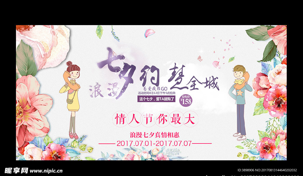 七夕情人节