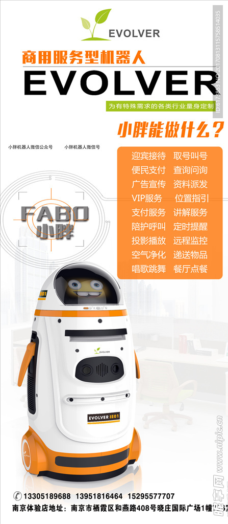 家用机器人海报