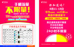手机流量不限量