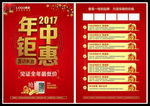 喜庆红色建材类活动促销宣传页