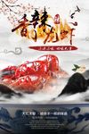 小龙虾海报设计