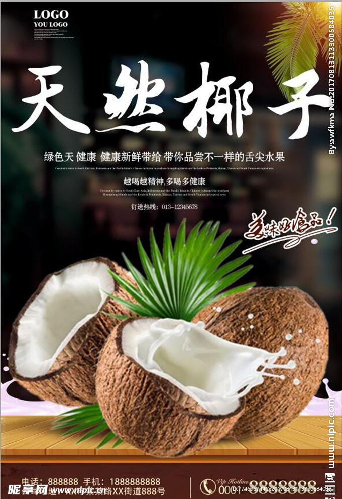 新鲜椰子果汁水果美食促销海报