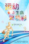 体育运动