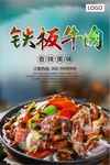 铁板牛肉海报设计