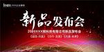品牌新品发布会年会背景