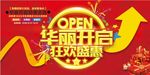 华丽开启狂欢盛惠海报设计