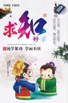 求知探索海报素材